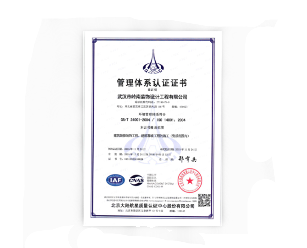 ISO-环境管理证书